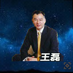 王磊